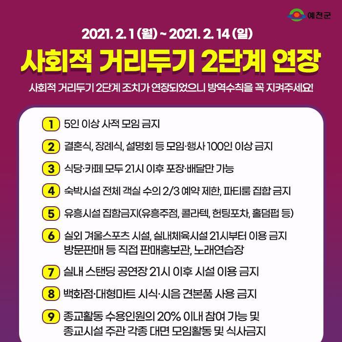 1.사회적 거리두기 2단계 연장 안내